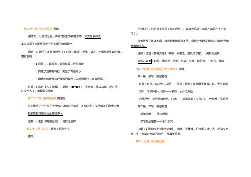 八下第五单元知识点