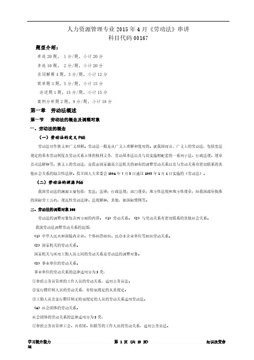 4月劳动法串讲