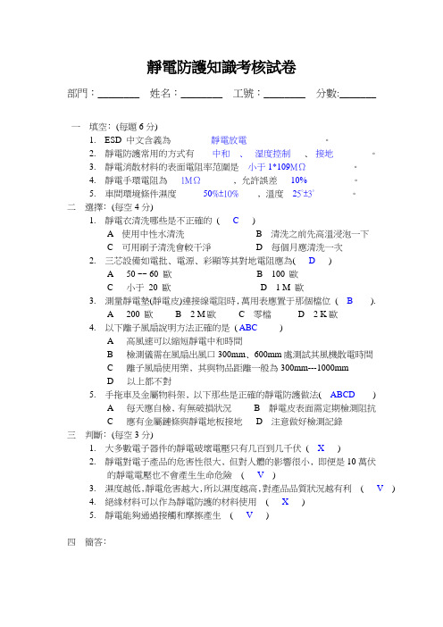 ESD考核试卷(答案)