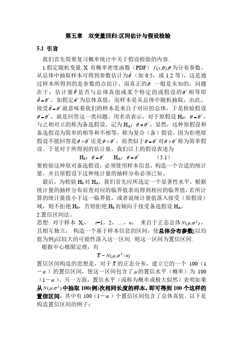 一元线性回归假设检验与预测