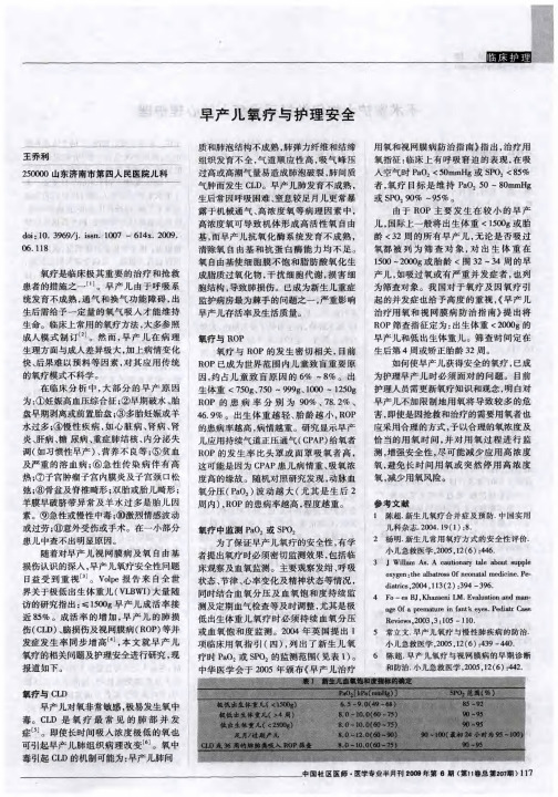 早产儿氧疗与护理安全