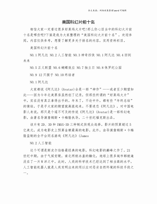 美国科幻片前十名.doc