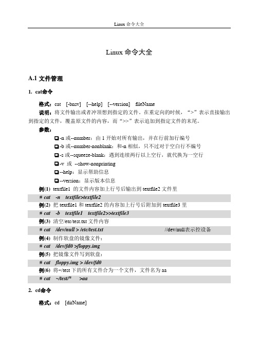 linux指令大全