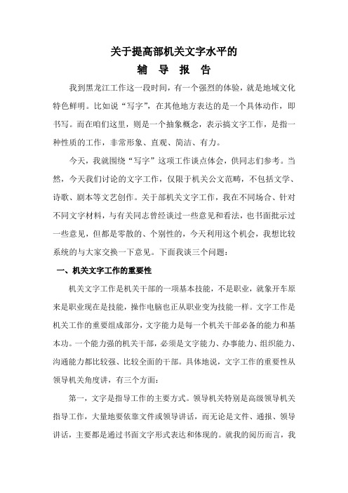 机关文字工作重要性