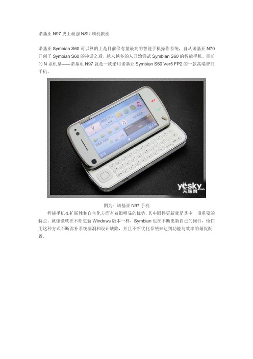 诺基亚N97刷机教程