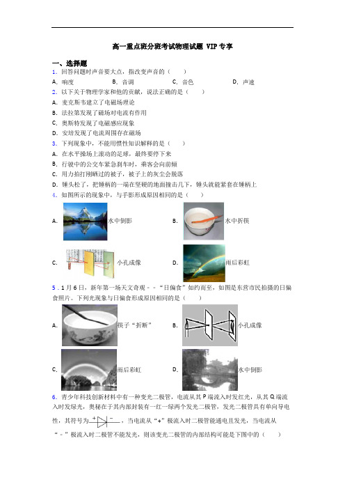 高一重点班分班考试物理试题 VIP专享