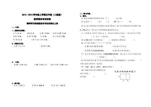 2012-2013上学期人教版数学五年级期末考试测试卷