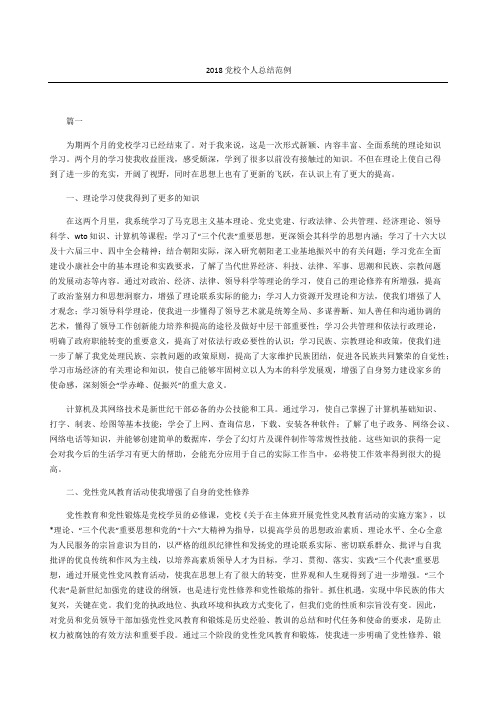 党校个人总结范例