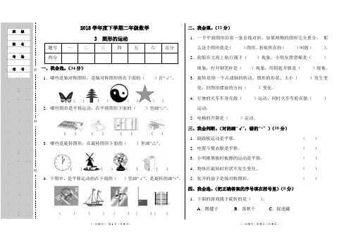 2018最新人教版小学数学二年级下单元试题3  图形的运动