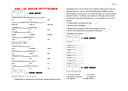 外研版三起五年级英语下册Module5单元测试卷及答案