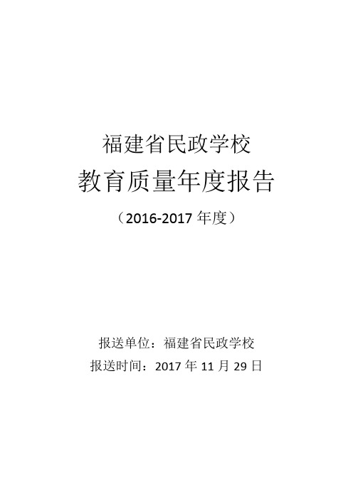 福建民政学校
