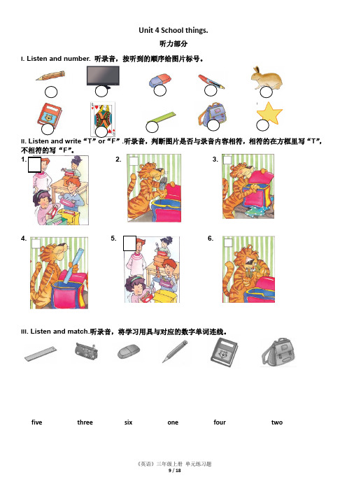 三年级上册英语试题-  unit 4  school things   join外研剑桥英语