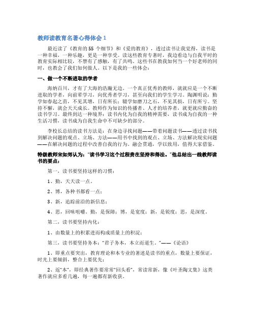 教师读教育名著心得体会