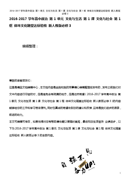 高中政治 第1单元 文化与生活 第1课 文化与社会 第1框 体味文化随堂达标验收 新人教版必修3(