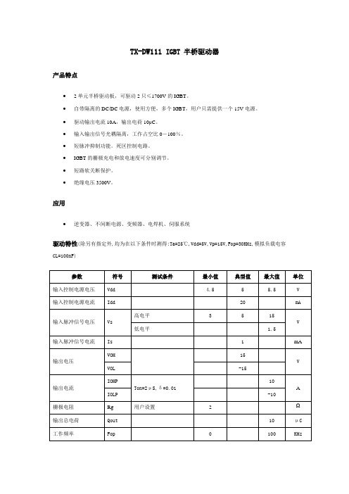 落木源电子TX-DW111产品手册