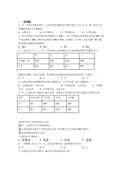 新人教版初中数学八年级数学下册第五单元《数据的分析》测试(答案解析)(2)