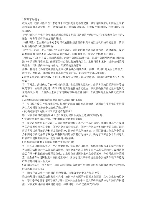 《国际市场营销学》第四章习题参考答案