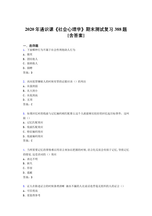 最新社会心理学期末完整考试复习题库388题(含标准答案)