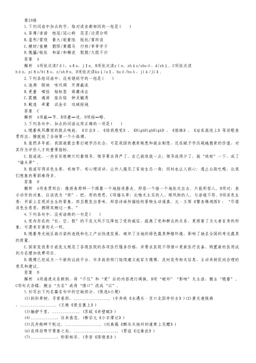 (四川专用)高考语文二轮复习小题抢分 第20练.pdf