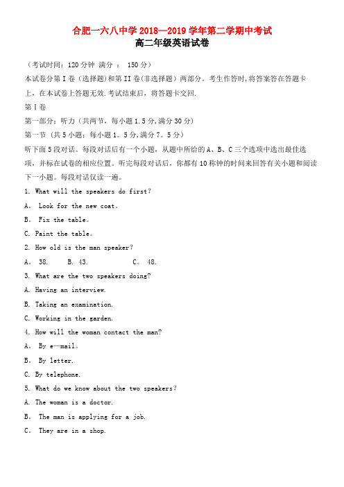 安徽省合肥一六八中学近年-近年学年高二英语下学期期中试题(含解析)(最新整理)