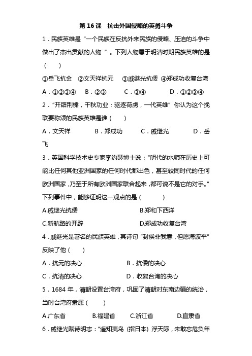 北师版  七年级下第三单元 第16课 抗击外国侵略的英勇斗争同步