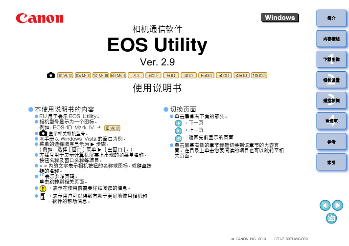 佳能相机通讯软件中文说明—EU2.9W_C_00