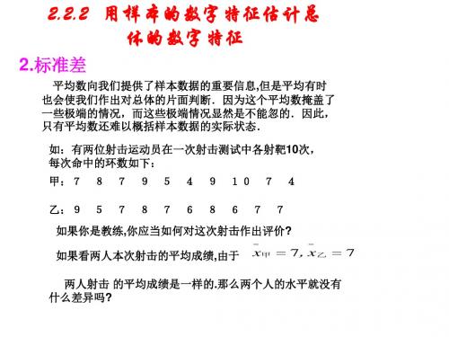 高三数学标准差
