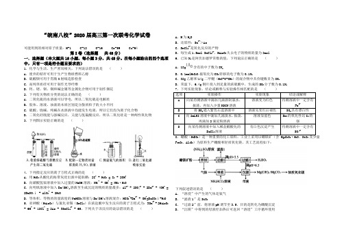 “皖南八校”2020届高三第一次联考化学试卷及参考答案