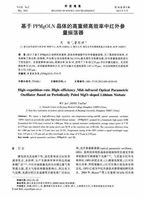 基于PPMgOLN晶体的高重频高效率中红外参量振荡器