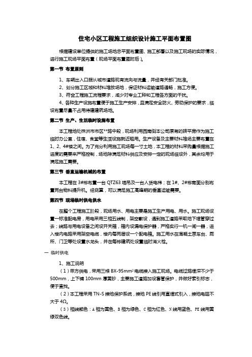 住宅小区工程施工组织设计施工平面布置图