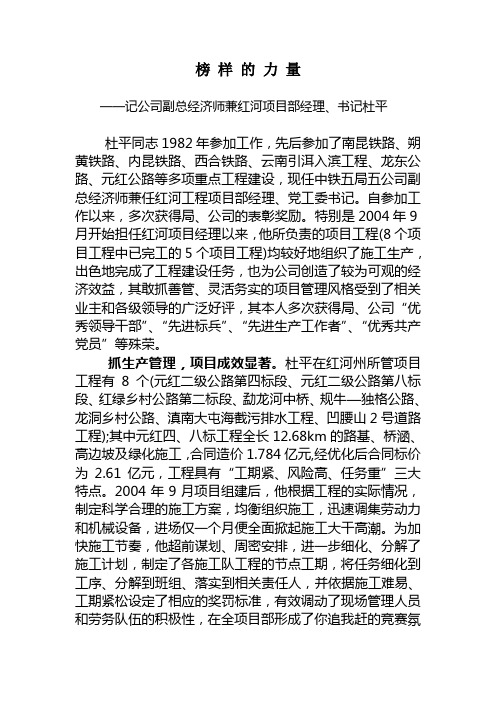 榜样的力量---杜平