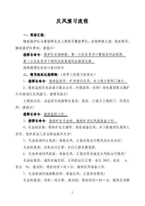 反风演习实操演练流程（2）