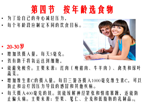 《中医饮食与健康》PPT课件