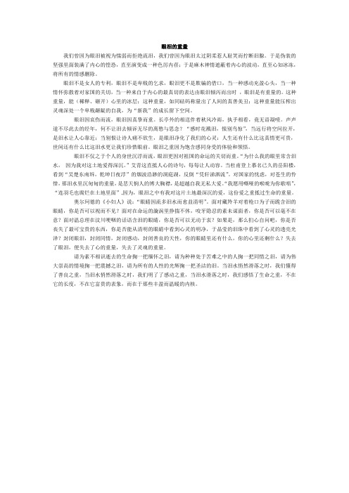 范文   眼泪的重量