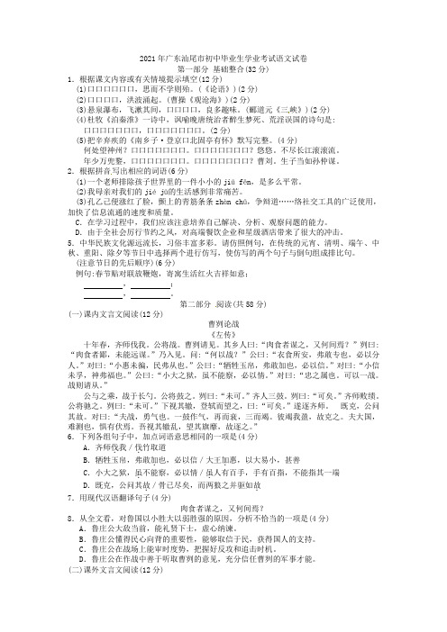 2021年新人教版汕尾市中考语文试卷及答案