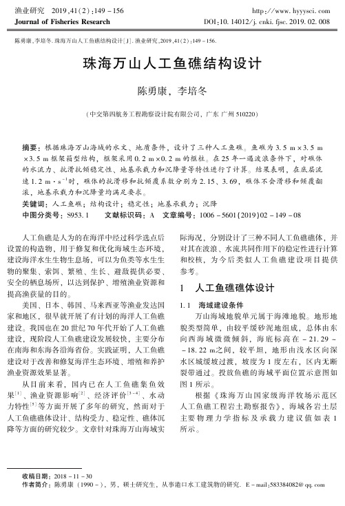 珠海万山人工鱼礁结构设计