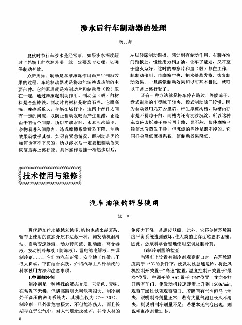 汽车油液的科学使用