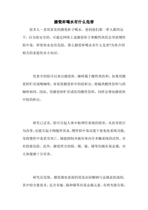 搪瓷杯喝水有什么危害