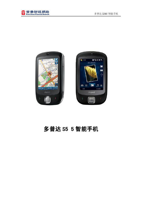 多普达 S505 智能手机