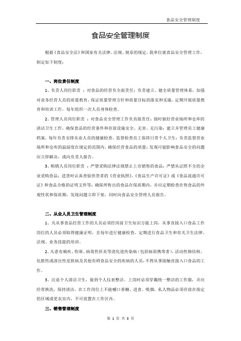 食品安全管理制度2019