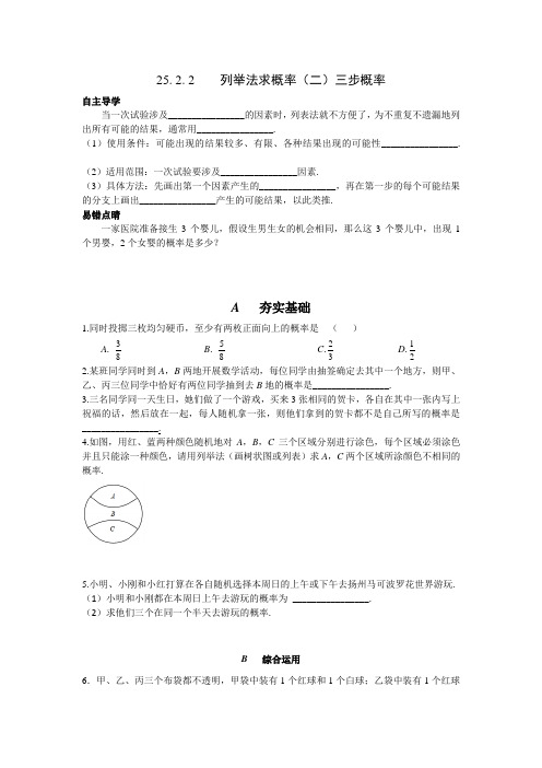 25.2.2  列举法求概率(二)三步概率