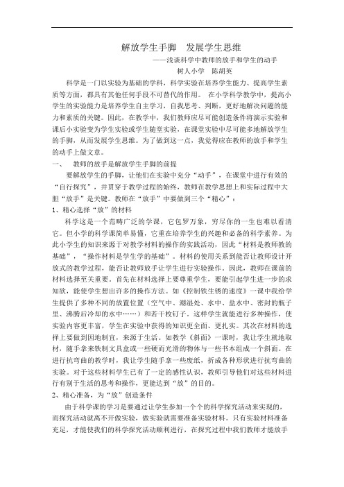 解放学生手脚  发展学生思维