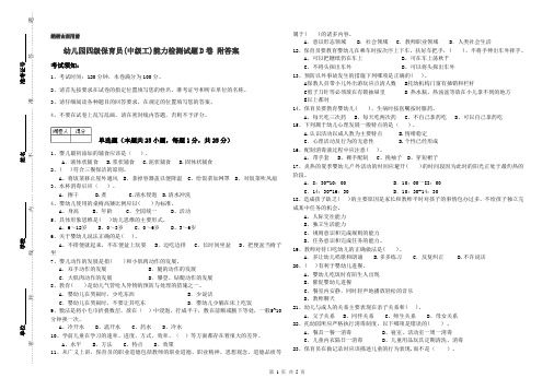 幼儿园四级保育员(中级工)能力检测试题D卷 附答案