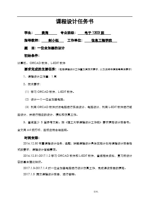 一位全加器的设计