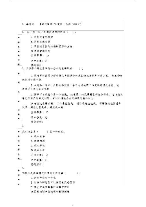 2019年会计继续教育答案