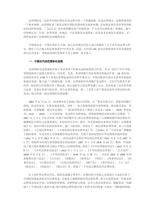 法的国际化与本土化