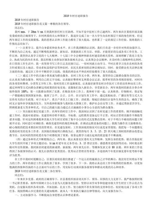 2019年村官述职报告