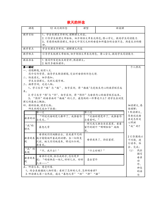 新密市中心小学六年级语文上册 第三单元 12天的怀念教案1 语文S版六年级语文上册第三单元12天的