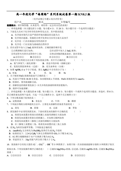 高一段化学“每周练”系列系统试卷