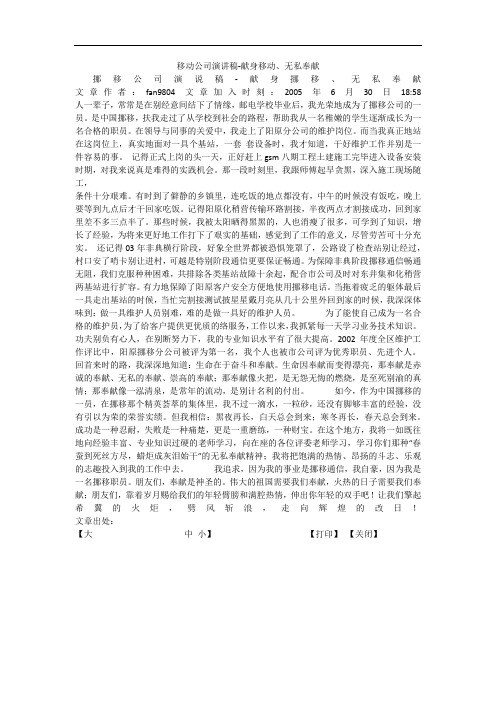 移动公司演讲稿-献身移动、无私奉献